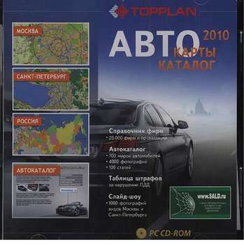 Программное обеспечение TOPPLAN TopPlan Санкт-Петребург 2010 + Ленобласть