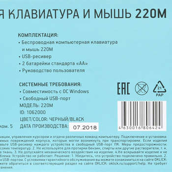 Комплект (клавиатура+мышь) Oklick 220M Black USB
