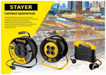 Электрический удлинитель STAYER Удлинитель силовой 55014-15_z01 2x0.75кв.мм 1розет. 15м ПВС пласт.рамка черный