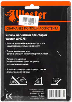 Сварочный аппарат WESTER Магнитный угольник WMC75