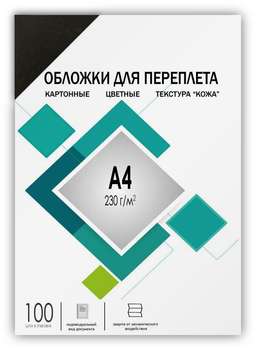 Для переплётчика Гелеос Обложки для переплета А4 "кожа" черные 100 шт, [CCA4B]