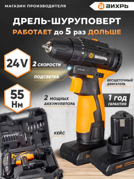 Шуруповерт ВИХРЬ Дрель-ДА-24Л-2К/Б аккум. патрон:быстрозажимной