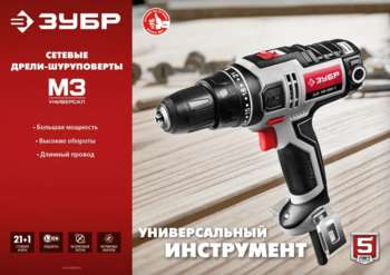 Шуруповерт ЗУБР Дрель-ДШ-М3-500-2 К 500Вт патрон:быстрозажимной