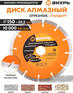 Круг, диск, фреза ВИХРЬ Диск алмазный по камню 73/10/3/14 d=150мм d