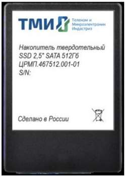 Накопитель SSD ТМИ SATA 256Gb ЦРМП.467512.001 2.5"