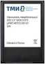 Накопитель SSD ТМИ SATA 256Gb ЦРМП.467512.001 2.5"