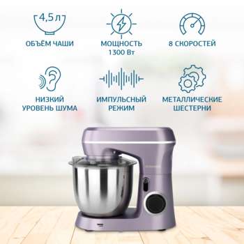 Миксер STARWIND планетарный SPM6162 1300Вт лавандовый