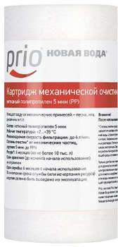 Фильтр для воды PRIO НОВАЯ ВОДА Картридж K110 для проточных фильтров ресурс:10000л