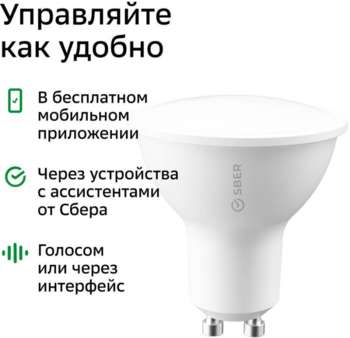 Лампа СБЕРДЕВАЙСЫ Комплект умных ламп SBER  GU10 SBDV-00067