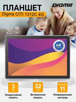 Планшет Digma CITI 1312C 4G T310 4C RAM3Gb ROM32Gb 10.1" IPS 1920x1200 4G Android 11 серый 5Mpix 2Mpix BT WiFi microSDHC 128Gb 5000mAh