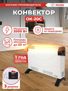 Панель тепловая РЕСАНТА Конвектор ОК-20С 2000Вт белый