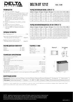 Аккумулятор для ИБП Delta Аккумуляторная батарея BATTERY DT 1212 DT 1212