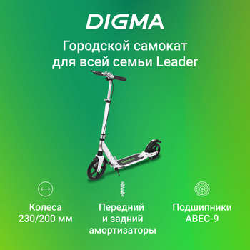 Самокат Digma Leader городской 2-кол. белый
