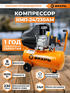 Компрессор пневматический ВИХРЬ Компрессор поршневой КМП-24/230АМ масляный 230л/мин 24л 1600Вт оранжевый