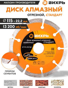 Круг, диск, фреза ВИХРЬ Диск алмазный по камню 73/10/3/12 d=115мм d