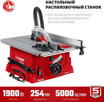 Станок ЗУБР распиловочный СРЦ-254 1900W
