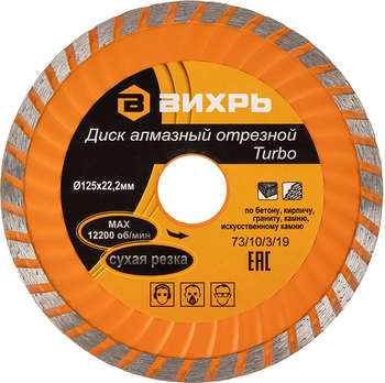 Круг, диск, фреза ВИХРЬ Диск алмазный по камню 73/10/3/19 d=125мм d