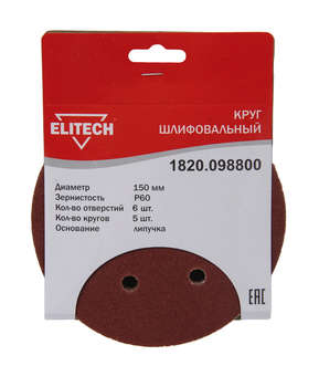 Круг, диск, фреза ELITECH Диск абразивный по дер./мет. 1820.098800 d=150мм