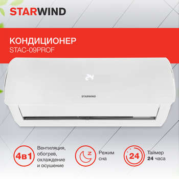 Кондиционер STARWIND Сплит-система STAC-09PROF белый