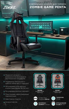 Кресло ZOMBIE игровое Game Penta черный/красный экокожа с подголов. крестов. пластик