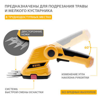 Ножницы DENZEL Кусторез/для травы G411аккум.