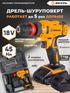 Шуруповерт ВИХРЬ Дрель-ДА-18Л-2КC аккум. патрон:быстрозажимной