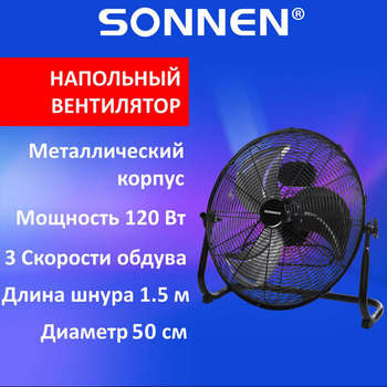 Вентилятор SONNEN напольный ПОВЫШЕННОЙ МОЩНОСТИ FE-45A, d=45 см, 120 Вт, 3 скорости, черный, 455734