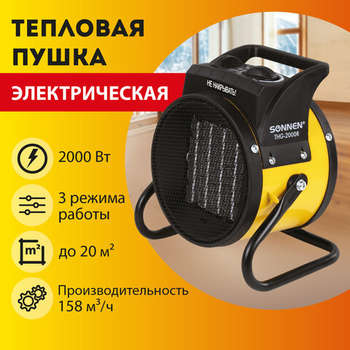 Тепловентилятор SONNEN Тепловая пушка электрическая THG-2000R, 2 кВт, 220В, керамический нагреватель, 456192