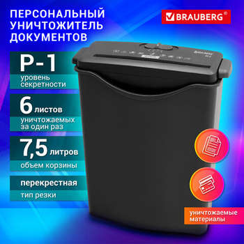 Шредер Brauberg Уничтожитель  S6-S, 1 уровень секретности, полоски 8 мм, 6 листов, корзина 7,5 литров, 531087