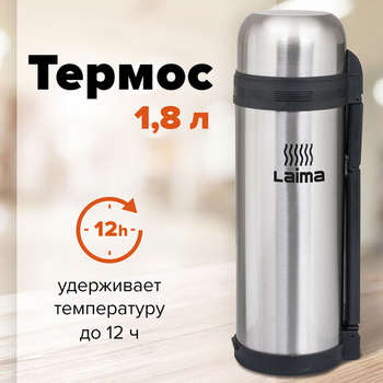 Термос LAIMA классический с узким горлом, 1,8 л, нержавеющая сталь, пластиковая ручка, 601405