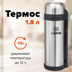 Термосы и термокружки