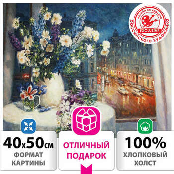 Набор для рисования и моделирования ОСТРОВ СОКРОВИЩ Картина по номерам 40х50 см, "Романтика вечера", на подрамнике, акрил, кисти, 662889