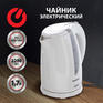 Чайник/Термопот SONNEN Чайник KT-1743, 1,7 л, 2200 Вт, закрытый нагревательный элемент, пластик, белый, 453414