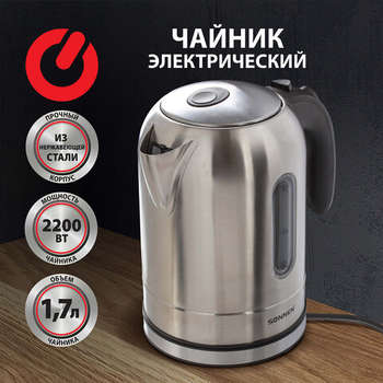 Чайник/Термопот SONNEN Чайник KT-1755, 1,7 л, 2200 Вт, закрытый нагревательный элемент, нержавеющая сталь, 453419