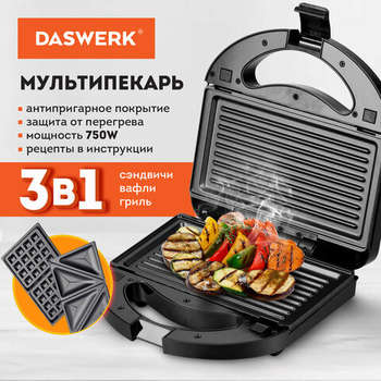 Тостер Мультипекарь электрический 3 в 1, вафельница/гриль/сэндвич, 3 съемные панели, 750 Вт, DASWERK, MB-1, 456331