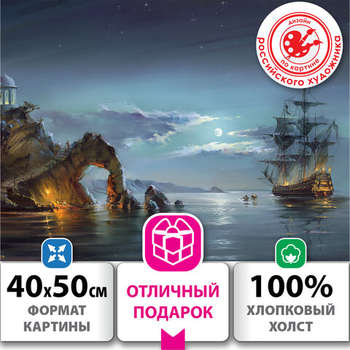 Набор для рисования и моделирования ОСТРОВ СОКРОВИЩ Картина по номерам 40х50 см, "Лунная ночь", на подрамнике, акрил, кисти, 663282