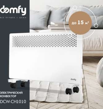 Панель тепловая DOMFY Конвектор DCW-CH1010 1000Вт белый
