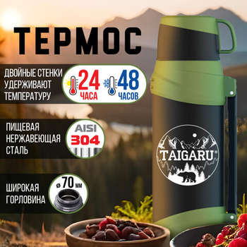 Термос классический, нержавеющая сталь, 2 л, черно-оливковый, 2 кружки, ручка + ремешок, TAIGARU, 608816