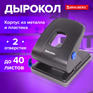 Дырокол Brauberg металлический "Extra", до 40 листов, черный, 229093