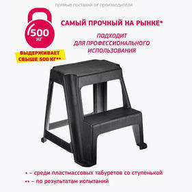 Стремянка-табурет, 2 ступени, стационарная, пластиковая, нагрузка 120 ...