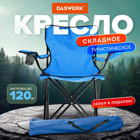 Туристическая мебель