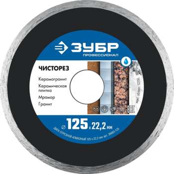 Круг, диск, фреза ЗУБР Диск отрезной 36663-125 d=125мм d