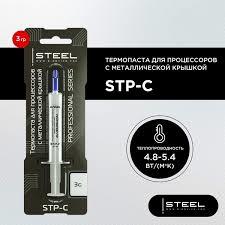 Кулер Термопаста STEEL [STP-С]