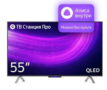 Телевизор Yandex Яндекс ТВ Станция Про с Алисой 55", YNDX-00101