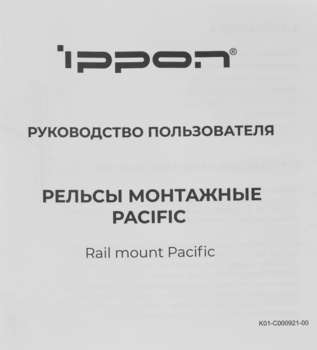 Аксессуар для ИБП Ippon Рельсы монтажные Pacific/RTB  для ИБП и доп.батарейных модулей
