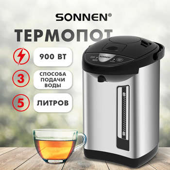 Чайник/Термопот SONNEN Термопот TP-50, 5 л, 900 Вт, 1 температурный режим, 3 режима подачи воды, сталь, белый/серебро, 456711