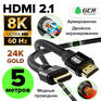 GCR Кабель 5.0m HDMI 2.1, черный, Ultra HD 8K 60Hz, 4K 144Hz, динамический HDR, 4:4:4, 48.0 Гбит/с, 3Х экран с армированием