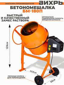 Бетоносмесители