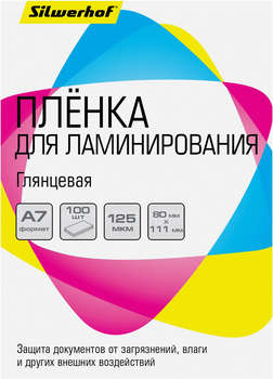 Для ламинатора SILWERHOF Пленка для ламинирования 125мкм A7  глянцевая 80x111мм