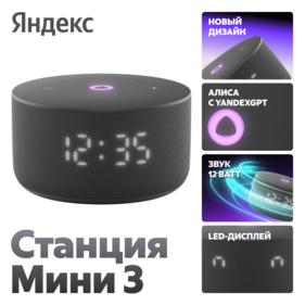 Комплектующие для "Умного дома" Yandex Умная колонка Яндекс Станция Мини 3 с Алисой на YaGPT, черный, YNDX-00027BLK